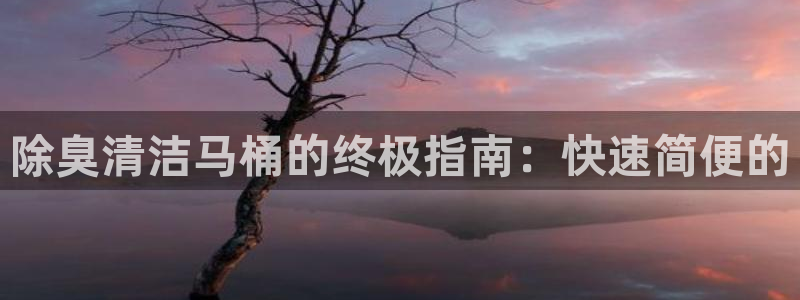 凯时尊龙官网网址：除
